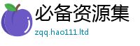 2025新奥天天开好彩新奥彩免费版以2025新澳门2025免费原料